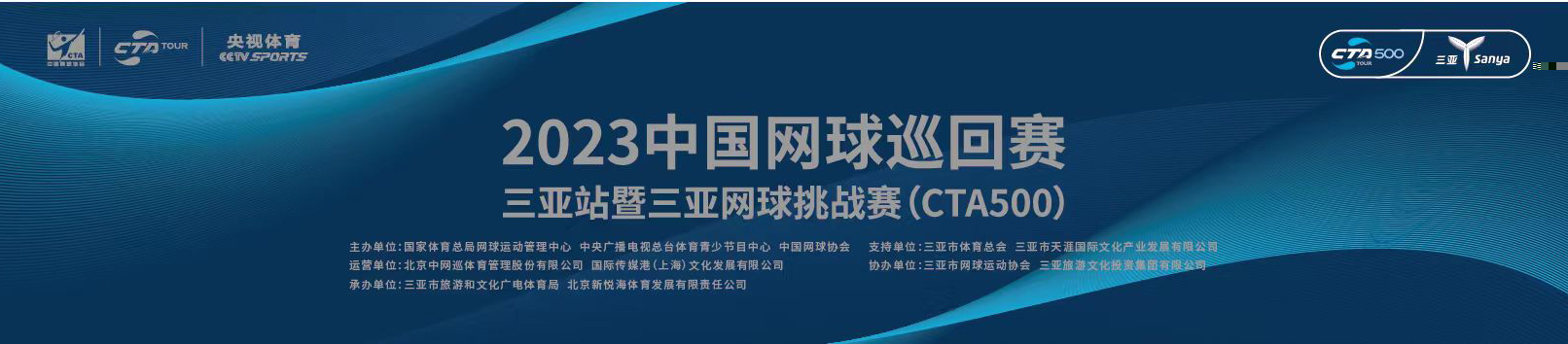 三亚迎来史上最高级别网球赛事 两项全国性赛事12月即将上演