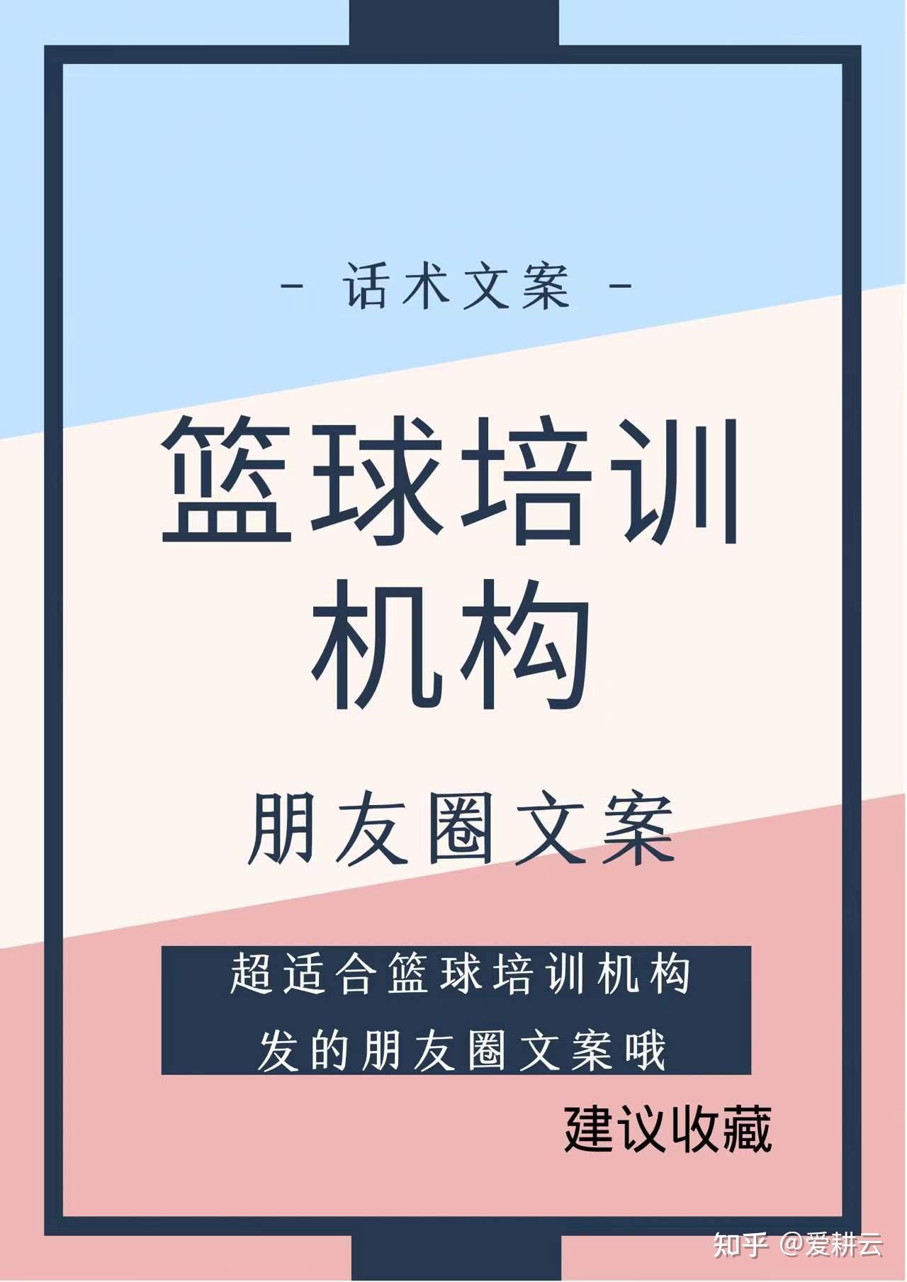 少儿篮球培训机构朋友圈必备文案系列