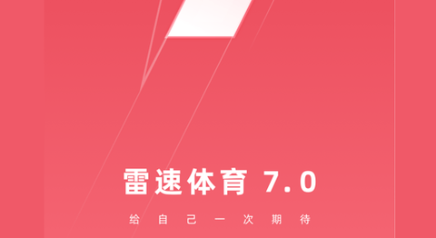 雷速体育直播电视盒子版 v8.2.1