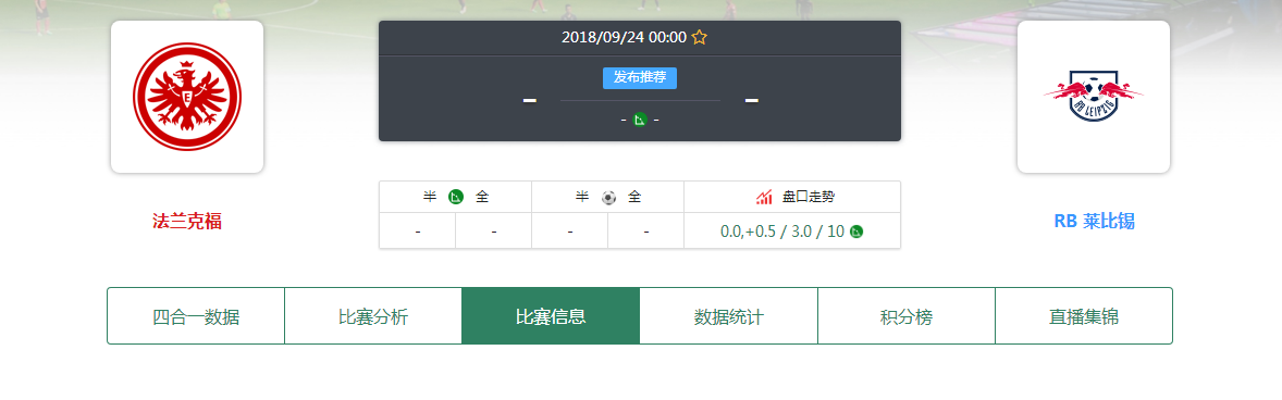 琪琪预测每晚龙珠直播 2646887 德甲法兰克福vs莱比锡